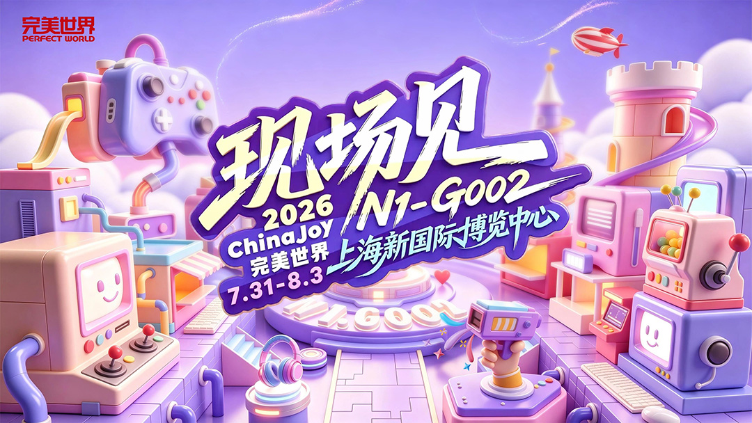 完美世界确认参展 2026ChinaJoy https://cms3.chinajoy.net/157/upload/resources/image/102860.jpg?token=Bearer eyJhbGciOiJIUzUxMiJ9.eyJpc3MiOiJlY2hpc2FuIiwic3ViIjoie1wiY2xpZW50XCI6XCJXRUJcIixcInR5cGVcIjpcIlVTRVJcIixcIm5hbWVcIjpcInVzZXIyX2FwaVwiLFwic2lnbmF0dXJlXCI6bnVsbCxcImV4cGlyZXNfaW5cIjoxODAwMDAwMH0iLCJpYXQiOjE3ODM5MzYyODIsImV4cCI6MTc4Mzk1NDI4Mn0.iMfmFiOayBnUJjVWRv6YP9-h79shjgGbtXglcYKEuOmxtnw3weVjmDpIQ5XndQyDWcpENS1qkhlIBD66gBmFbg